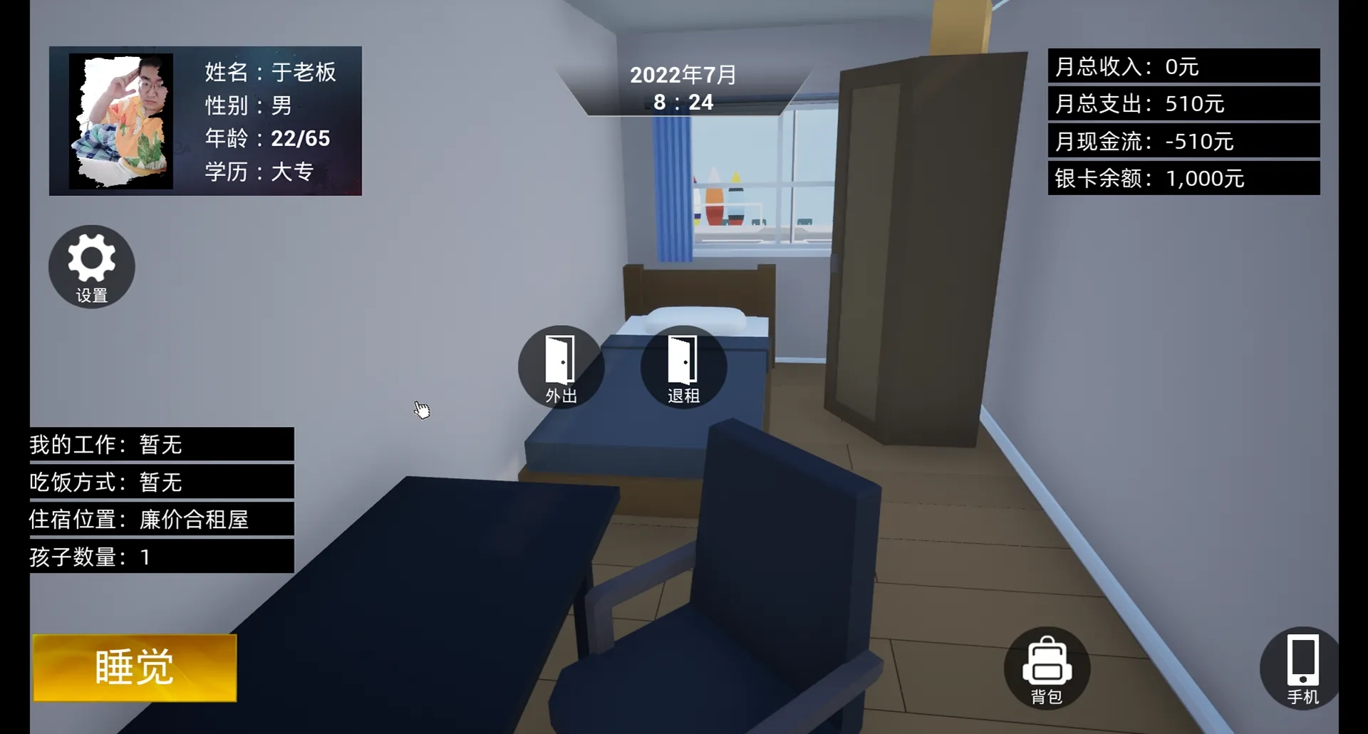 牛马简易模拟器(职场模拟游戏)  手机版(3)