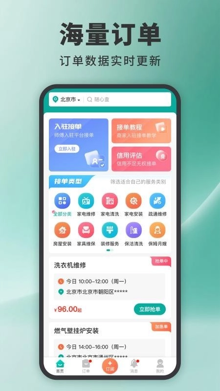 家政接单宝正式版3