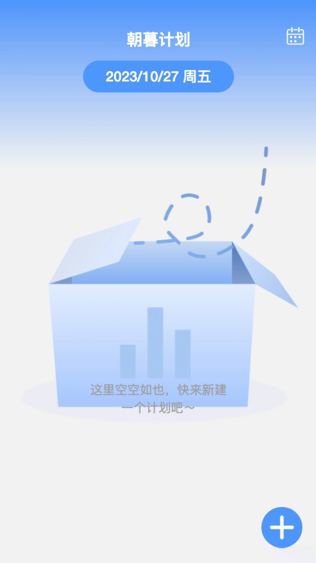 朝暮時長管家截圖1