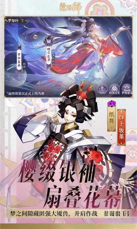 阴阳师正版图3