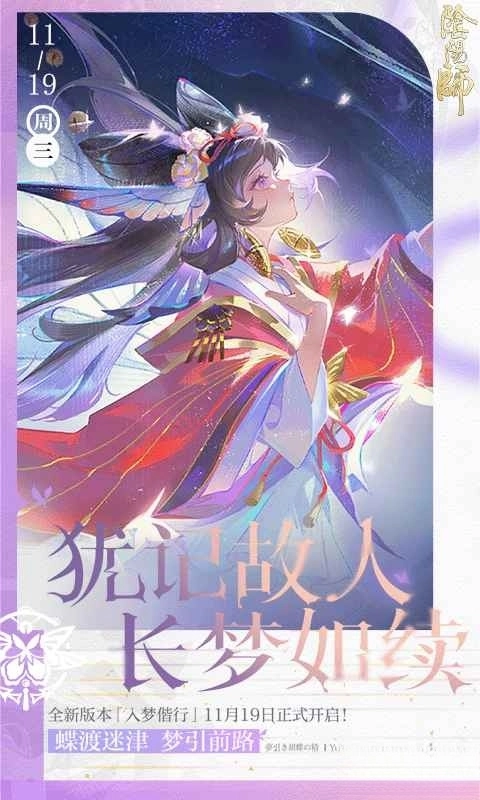 阴阳师正版图1