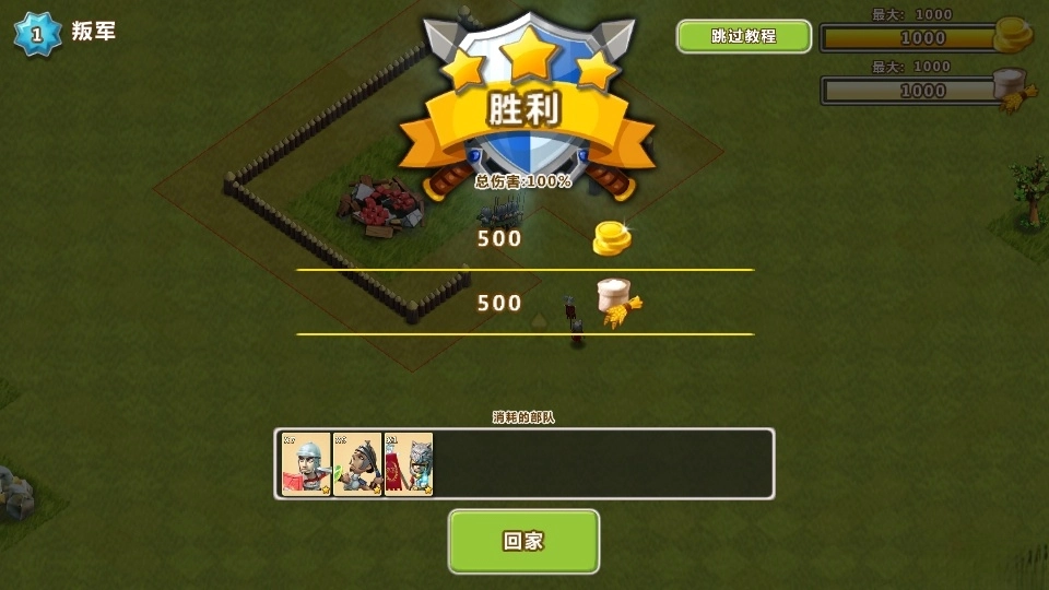 大帝国征服者  手机版图3