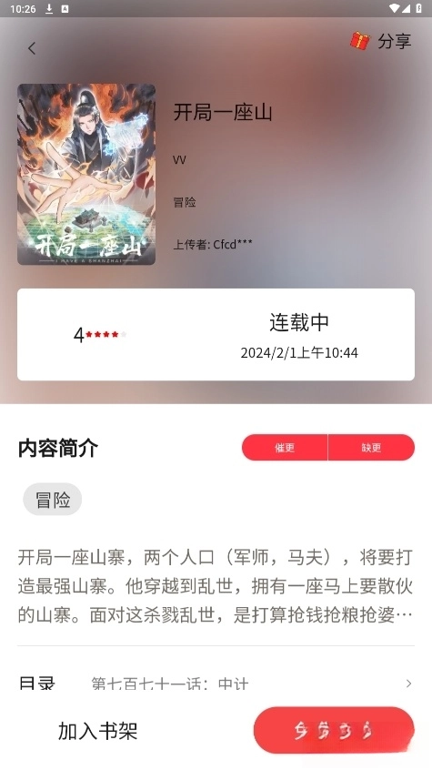 喵呜漫画2026最新版