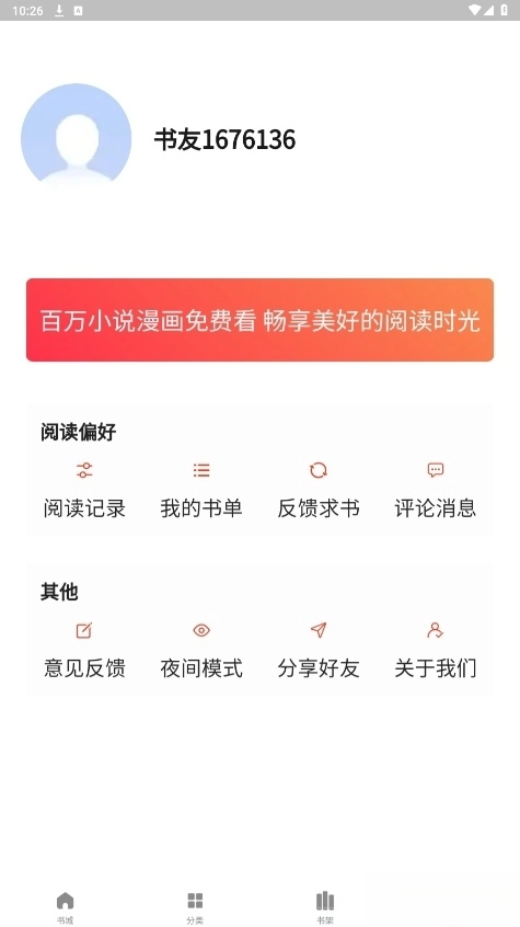 喵呜漫画2026最新版