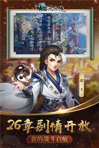 侠客风云传安卓版图1