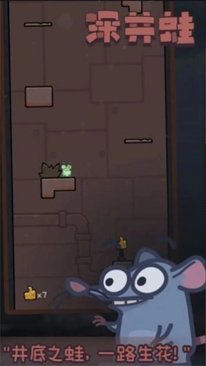 深井蛙漢化版圖1