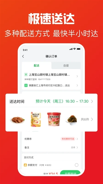 锅圈食汇 截图2