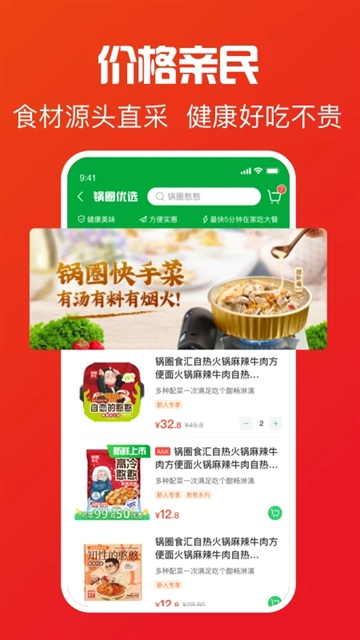 锅圈食汇 截图4