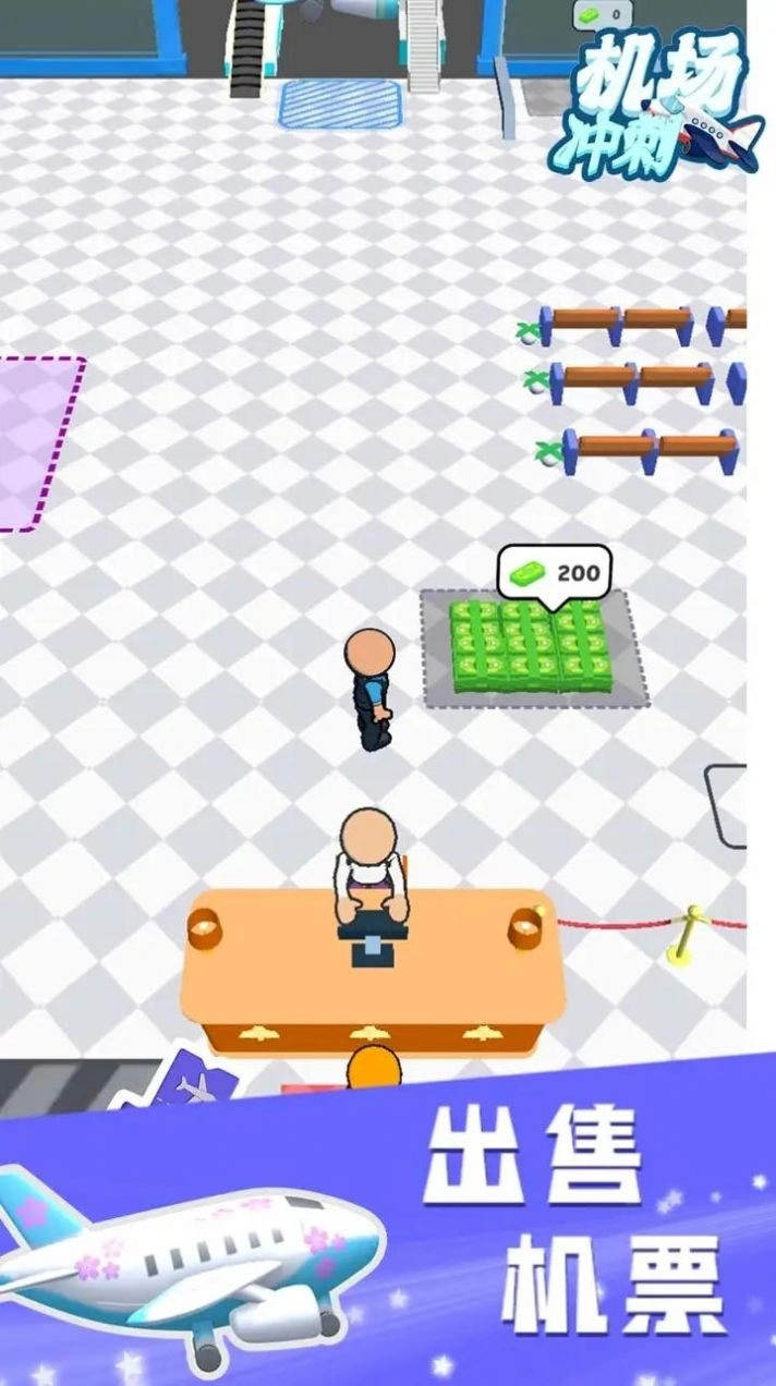 机场冲刺图3