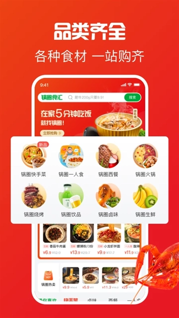 锅圈食汇 截图3