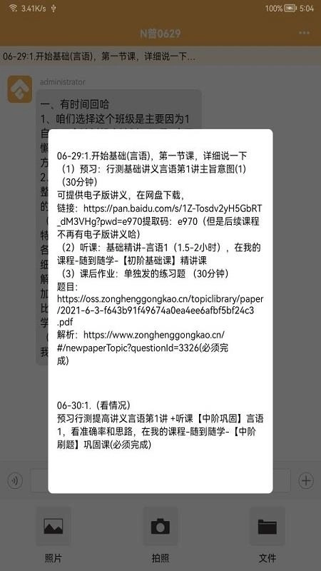 纵横托管群手机版