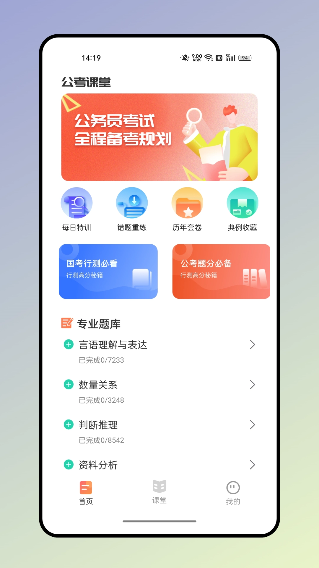 四海公考截图1