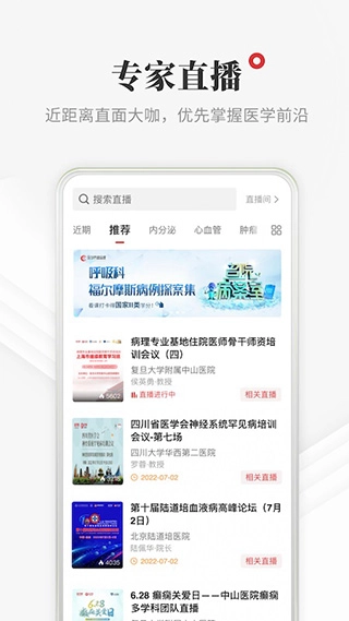 医学界医生站最新版截图4