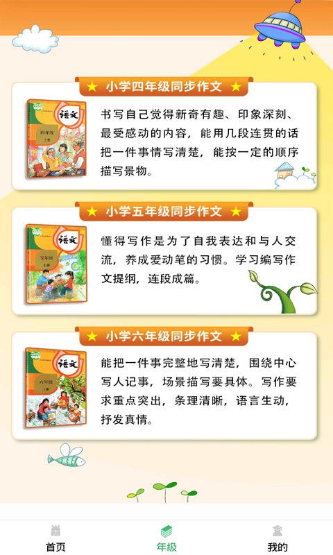 少儿国学写作范文大全(4)