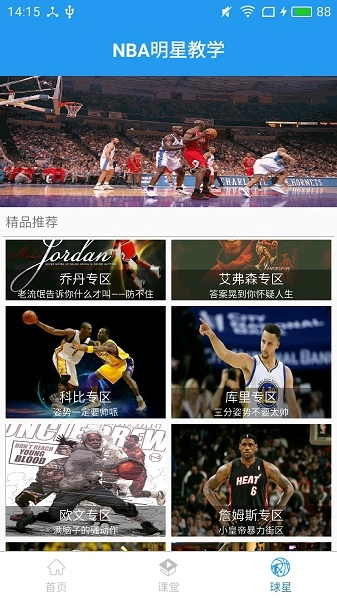 篮球教学大师图2