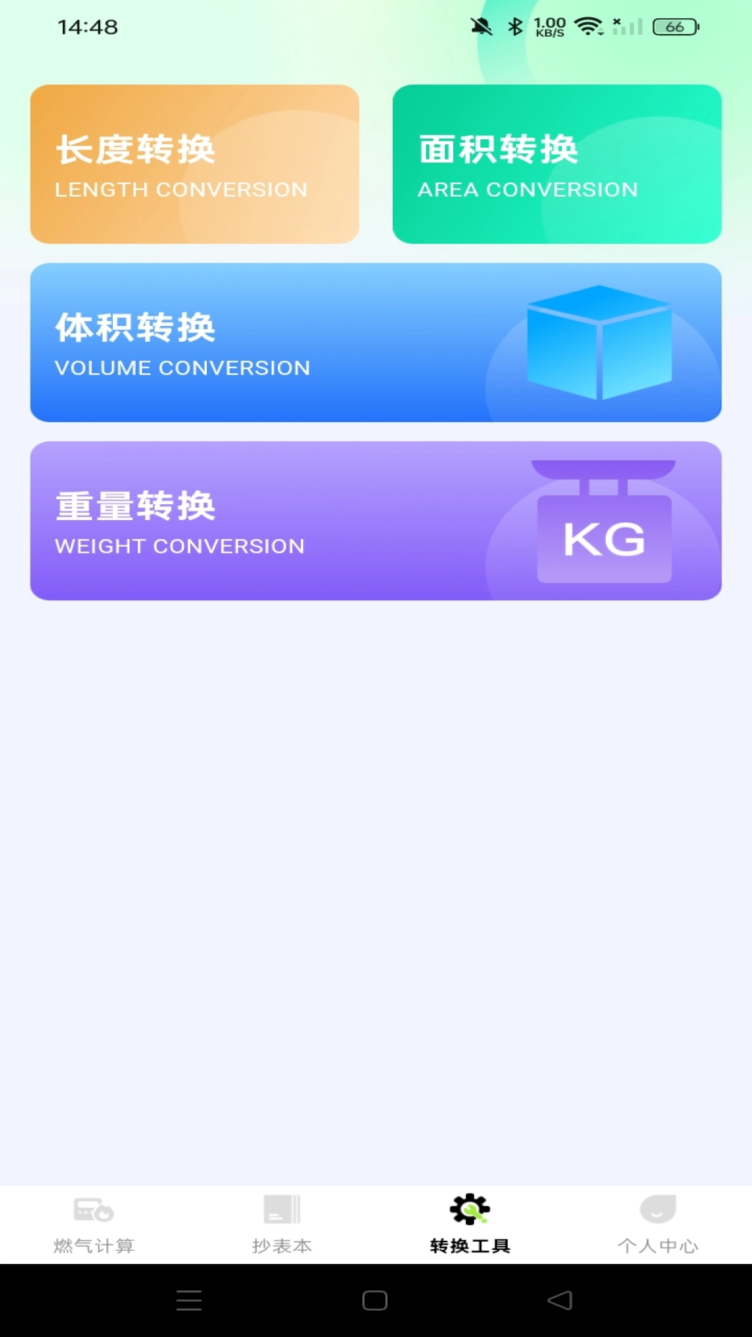 燃气费用助手(3)