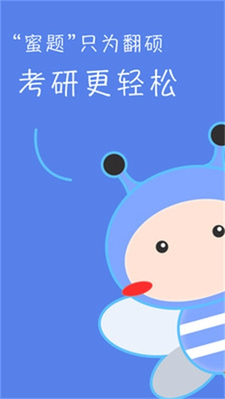 翻硕百科蜜题免费版图4