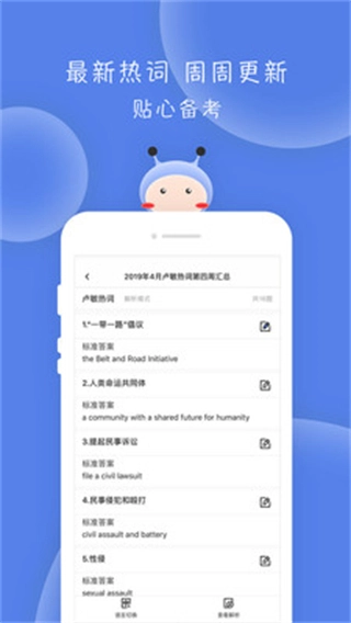 翻硕百科蜜题免费版图3