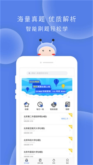 翻硕百科蜜题免费版图2