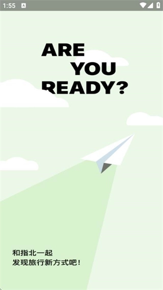 指北旅行图3