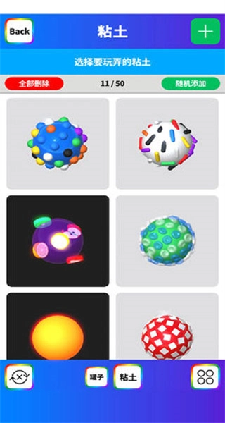 粘土模拟器(免费版(2)