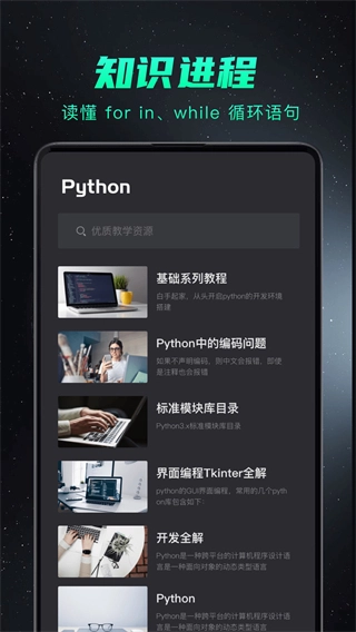 python编程入门图1