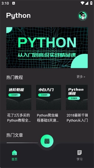 python编程入门图5