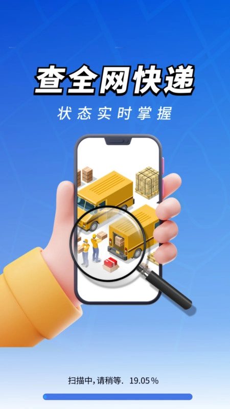 免费实时快递查(1)