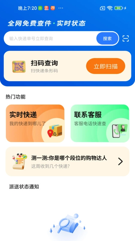 免费实时快递查(3)