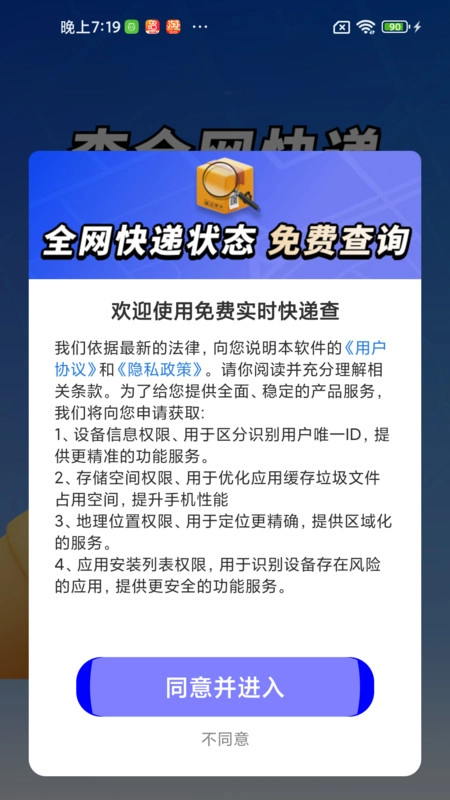 免费实时快递查(4)