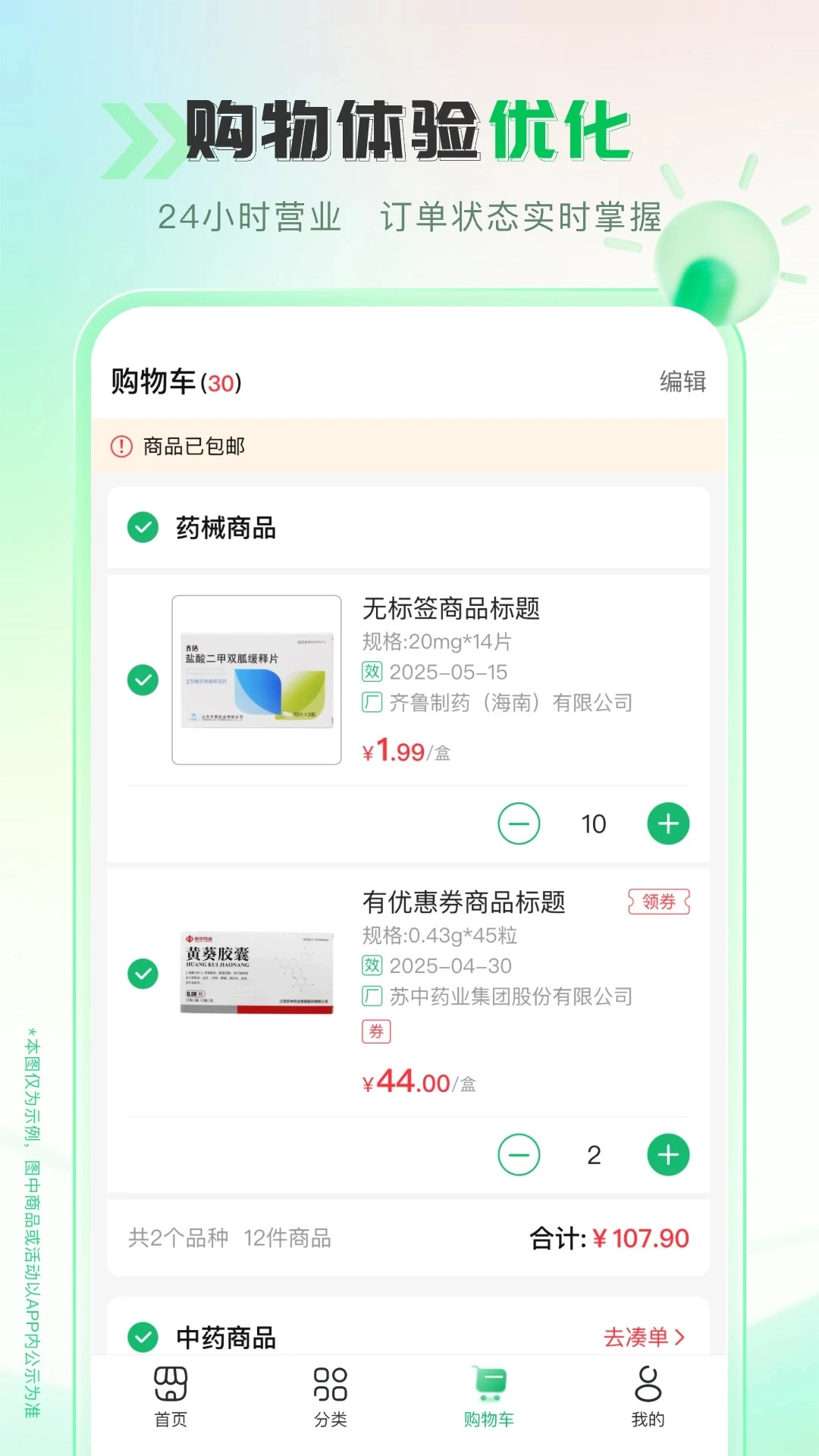伟业药药通图2