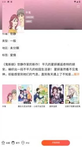 蛙漫2waman2(漫画阅读平台)  手机版(2)