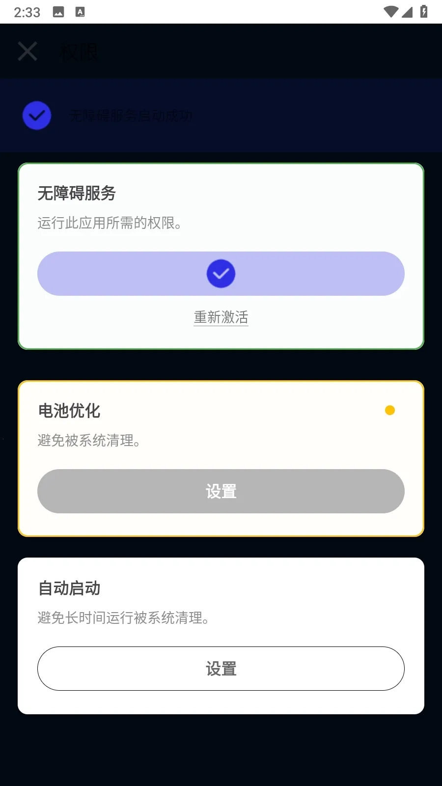 锋秋连点2026最新版