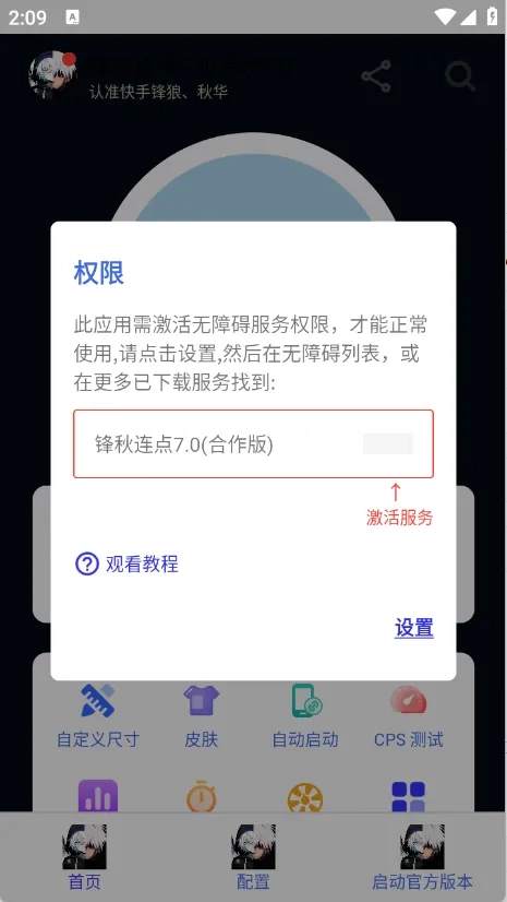 锋秋连点2026最新版