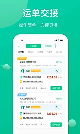 成丰司机安卓版(4)