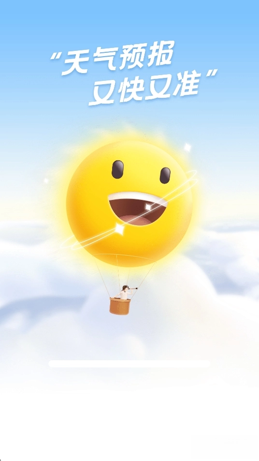 幸运天气(1)