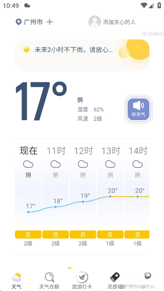 幸运天气(3)