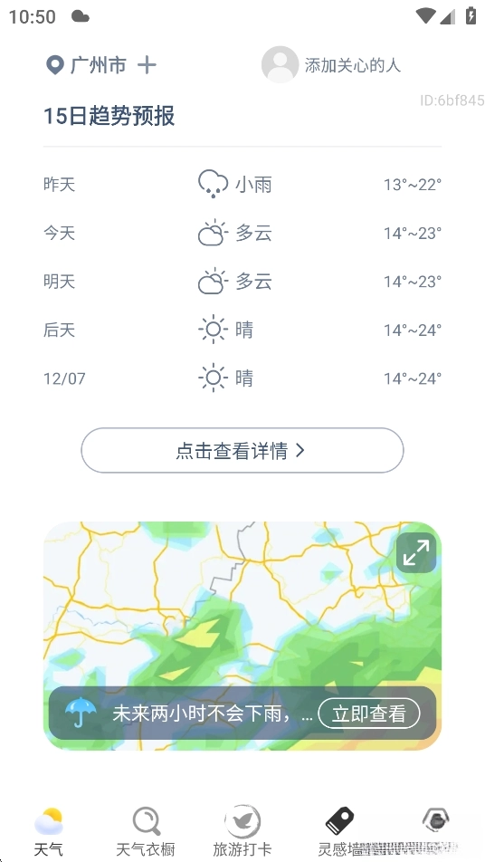幸运天气(4)