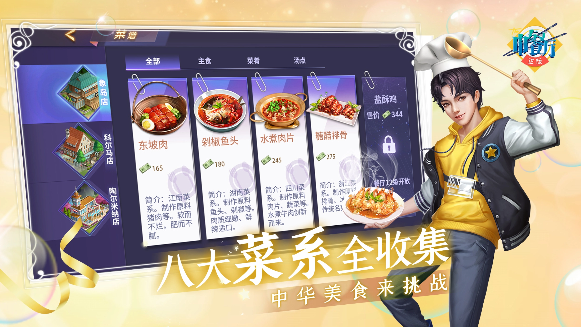 中餐厅 安卓版(4)