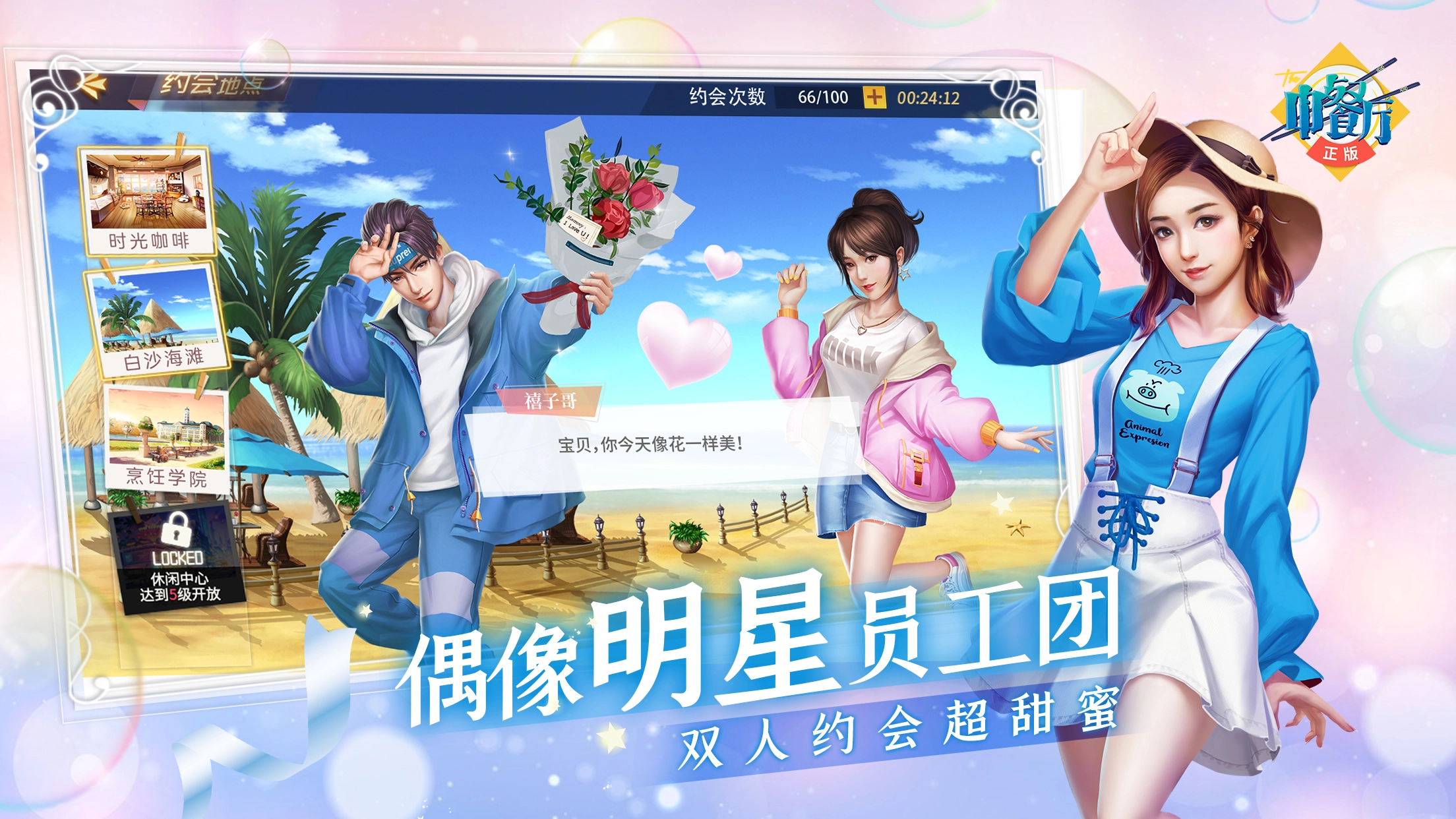 中餐厅 安卓版(3)