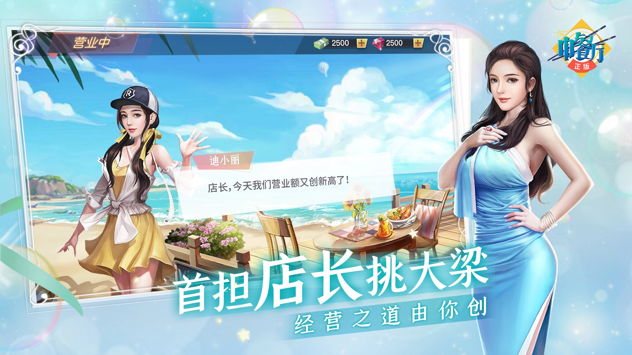 中餐厅 安卓版(2)