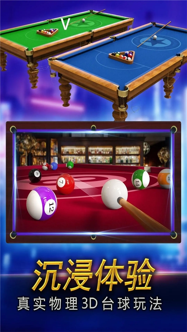 街机台球大师游戏软件游戏图1