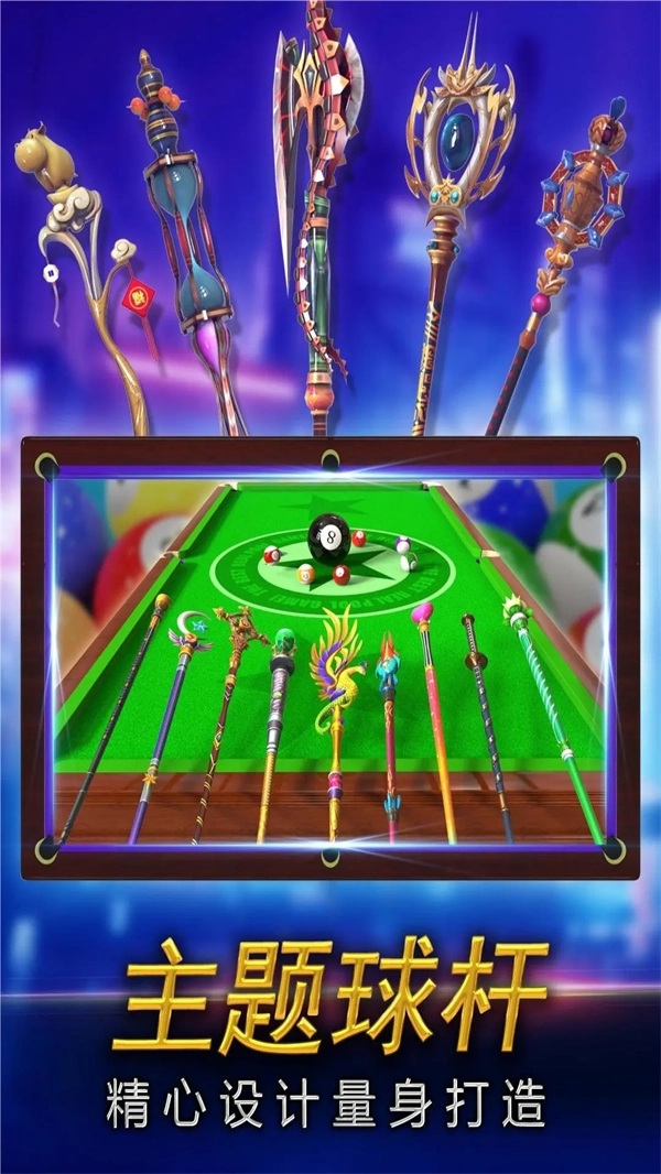 街机台球大师游戏软件游戏图2