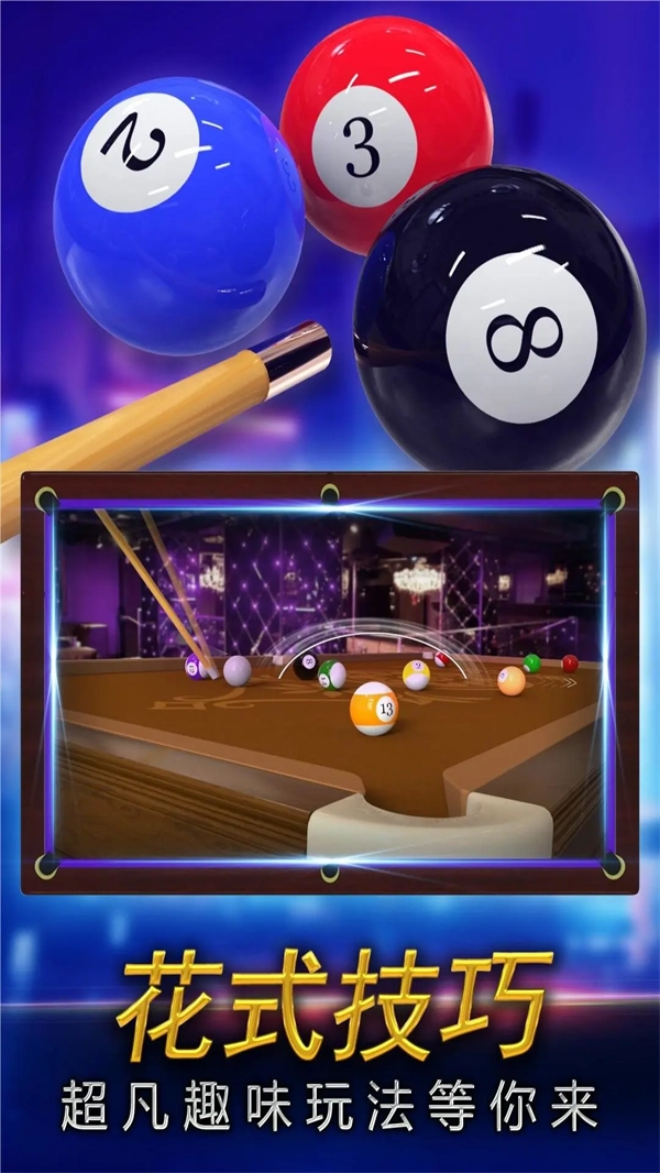 街机台球大师游戏软件游戏图4