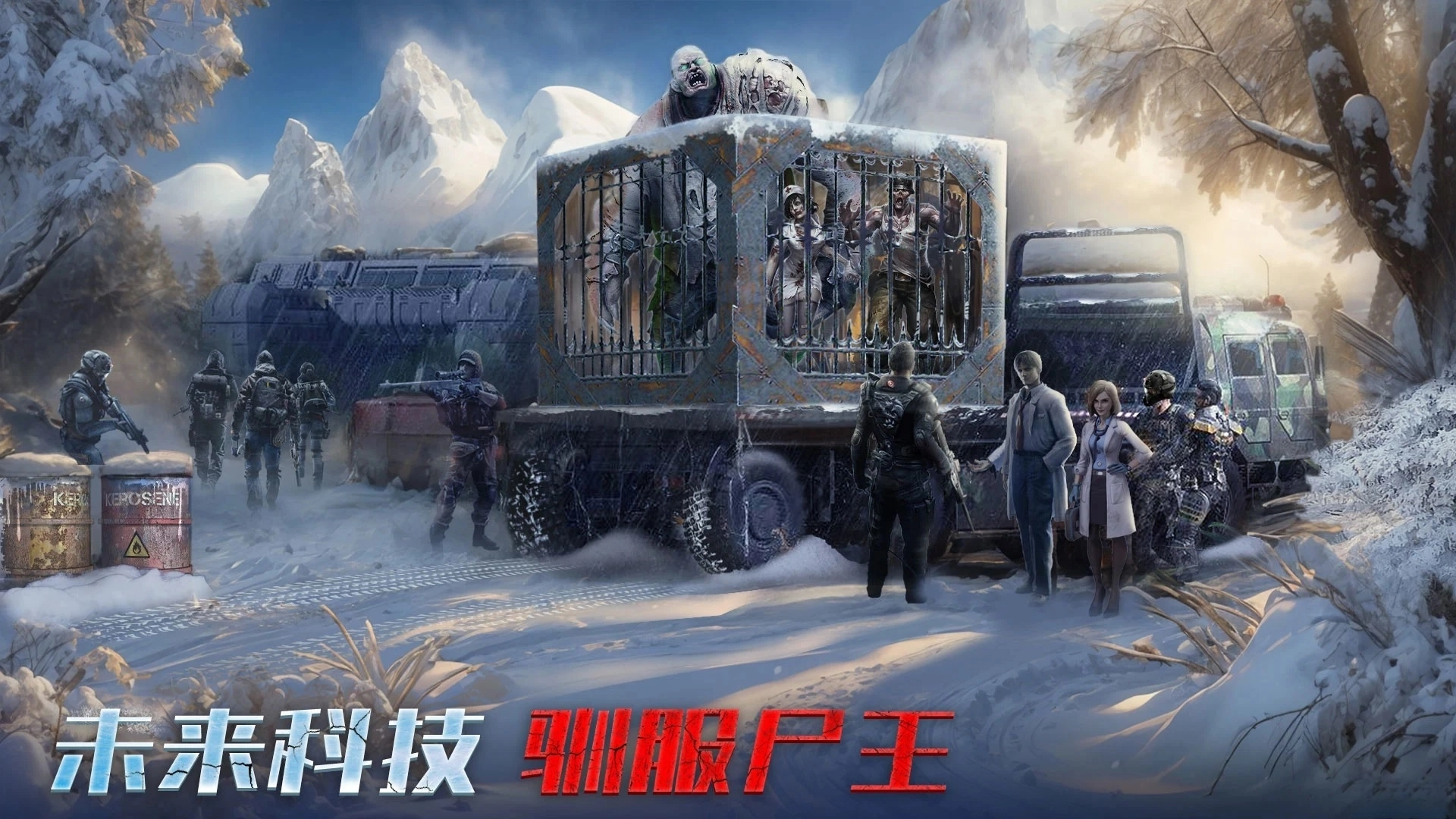 生化围城应用宝版(2)