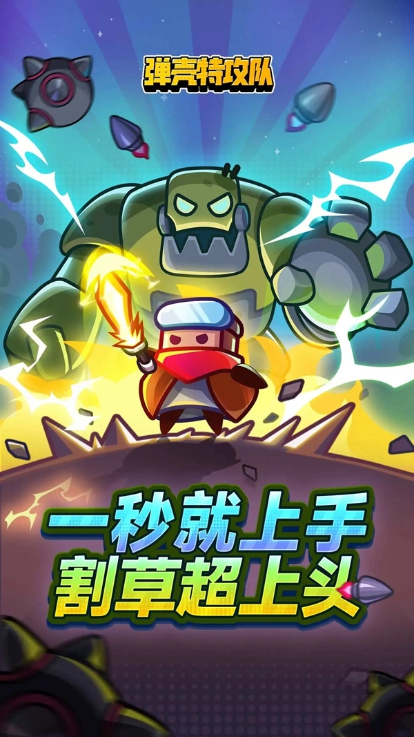 弹壳特攻队割草射击正版截图4