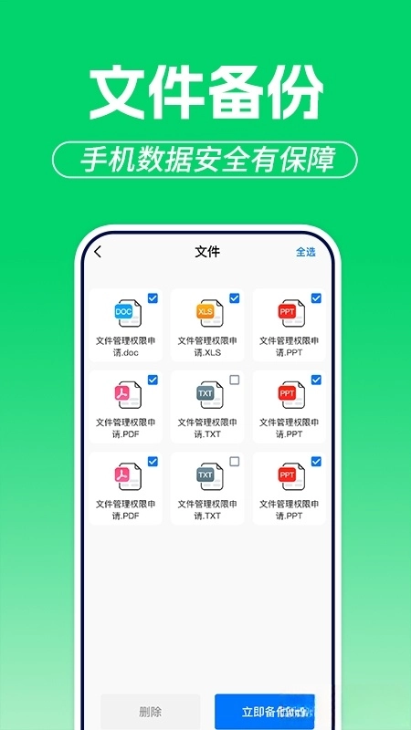 微聊天记录备份云软件图1