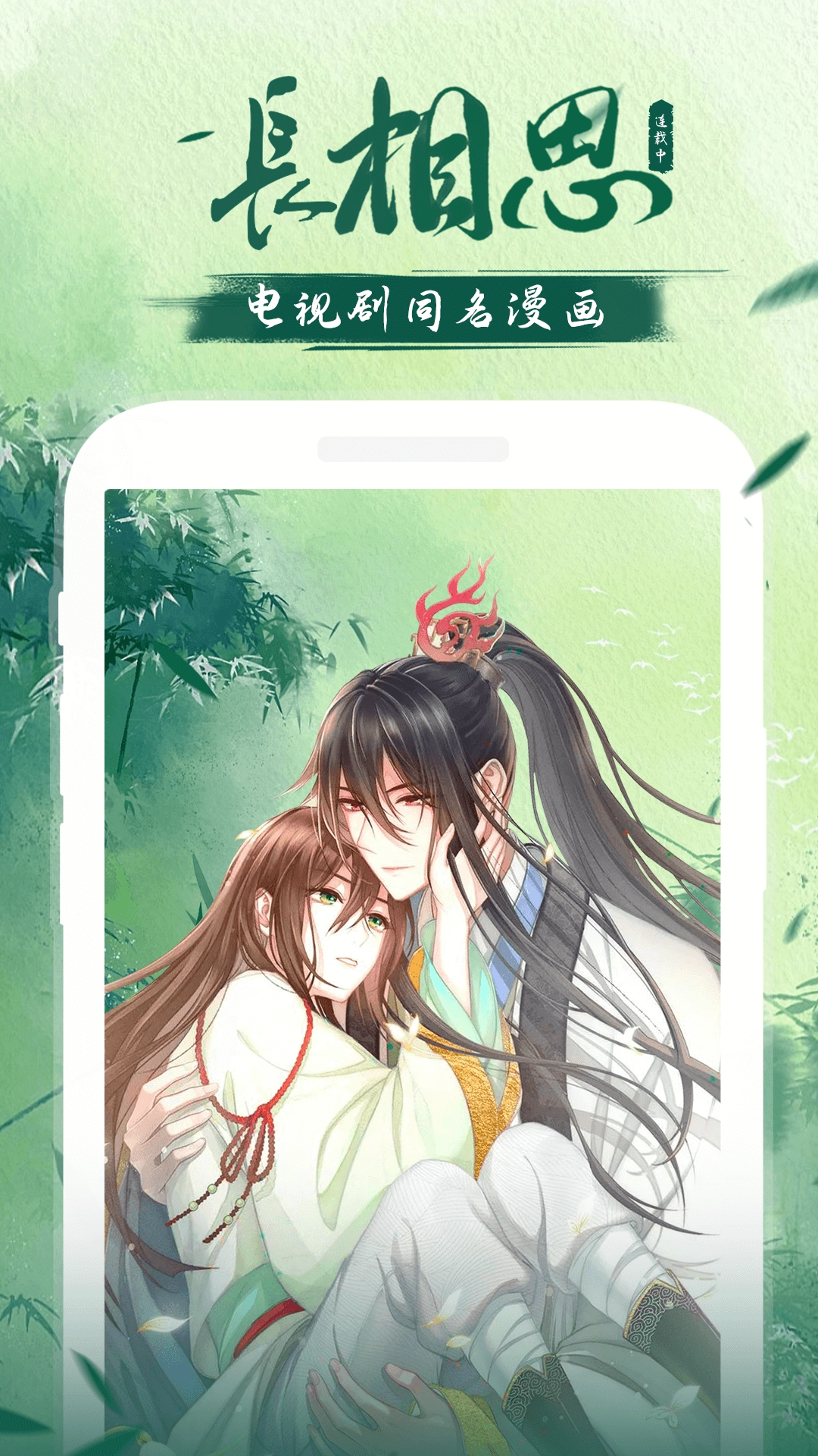 飒漫画安装正版图1