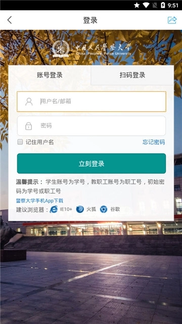 学在警大截图0