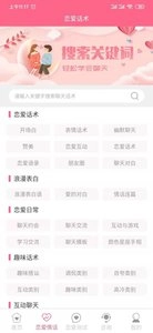 女生恋爱话术截图2